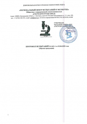 Протокол испытаний № 1631-1 от 02.06.2020 г.