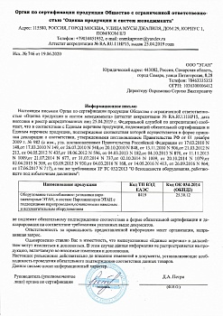 Информационное письмо от ООО «Оценка продукции и систем менеджмента»