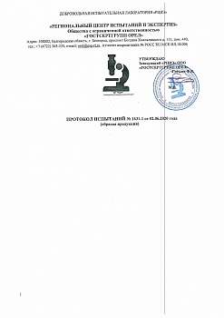 Протокол испытаний № 1631-1 от 02.06.2020 г.